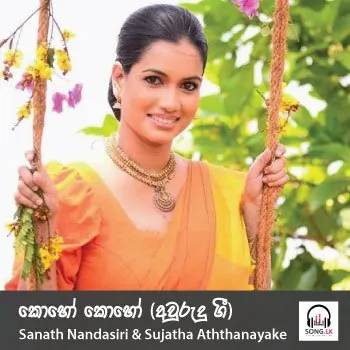 Koho Koho by Sanath Nandasiri Ft Sujatha Aththanayaka – Sinhala song cover